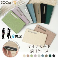 【新5色追加】＼20時から21%OFFクーポン／マイナンカードケース スキミング防止 個人情報保護 マイナンバ…