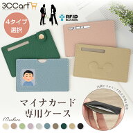 【新5色追加】＼11日20時21％OFFクーポン／マイナンカードケース スキミング防止 個人情報保護 マイナン…