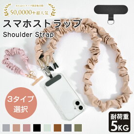 【毎日20時から21%OFFクーポン】スマホショルダーストラップ スマホストラップ 斜めがけ / 肩掛け (ストラップ ホルダー 付) ショルダー ストラップ 携帯ストラップ 携帯ショルダー スマートフォン 各種 対応 おしゃれ 人気 可愛い プレゼント