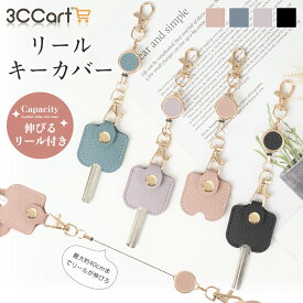 【7日20時25%OFFクーポン配布中★P5倍★抽選で最大100%P還元】リールキーカバー キーカバー かわいい キーキャップ キーケース キーケース レディース かわいい シンプル ブランド 人気 母の日 プレゼント ギフト