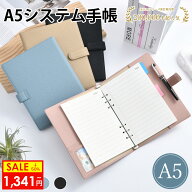 【10日20時25%OFFクーポン★P5倍】システム手帳 a5システム手帳 ノート A5サイズ ノートカバー レザー カ…