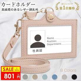 【スーパーセール限定25%OFFクーポン★P5倍】カードホルダー idカードホルダー 両面 クリア 軽い ネックストラップ idカードケース カード ポケット 窓 首掛け 軽量 ネーム 高級 社員証 ケース 定期入れ 名刺 id パス ホルダー 横型 メンズ レディース