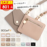 【スーパーセール限定25%OFF★P5倍】 IDカードホルダー カードホルダー パスケース カードケース 高級 レ…