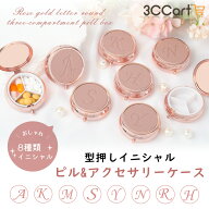 【 21日20時から21%OFFクーポン】 ピルケース アクセサリーケース サプリケース 携帯用 コンパクト かわ…