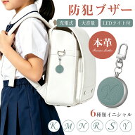 【7日20時25%OFFクーポン配布中★P5倍★抽選で最大100%P還元】防犯ブザー 防犯アラーム イニシャル 大音…