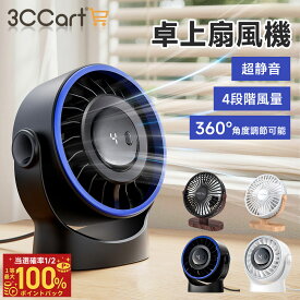 【30%OFFクーポン～抽選で最大100%P還元 】【2026革新版】扇風機 卓上扇風機 卓上扇風機 ミニ 扇風機 usb給電式 ミニ扇風機 卓上サーキュレーター 扇風機 静音 強力 扇風機 風量3段調節 小型扇風機 扇風機 卓上 360°角度調整 洗面所 持ち運び オフィス 夏キャンプ