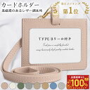 【ランキング第1位★25%OFFクーポン20時から 】カードホルダー IDカードホルダー パスケース カードケース 高級 レデ…