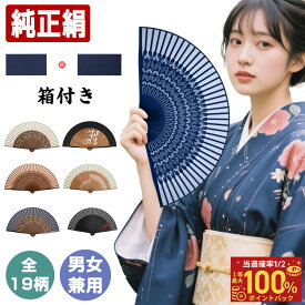 【毎日20時21%OFFクーポン】扇子 せんす レディース 男女兼用 高級 純正絹 タッセル付き 袋付き 当店限定モデル 箱入り プレゼント おしゃれ かわいい 母の日 ギフト 母親 お母さん 娘 夏キャンプ 水遊び