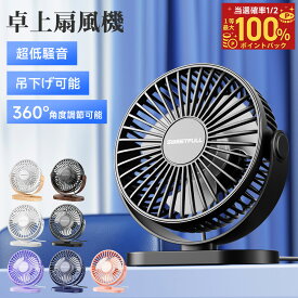【30%OFFクーポン～抽選で最大100%P還元 】卓上扇風機 扇風機 吊り下げ 静音 ミニ扇風機 usb給電式 卓上サーキュレーター 扇風機 静音 強力 扇風機 風量3段調節 小型扇風機 扇風機 卓上 360度角度調整 洗面所 超軽量 持ち運び オフィス キャンペーン暑さ対策