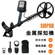 SUNPOW プロフェッショナル金属探知機 高感度 防水検知コイル ピンポインター機能搭載 ゴールド検出対応 …