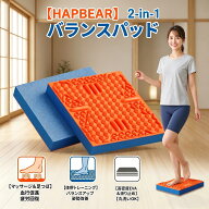 【楽天スーパーSALE】HAPBEAR バランスパッド 2-in-1 バランスマット マッサージ 足つぼ 体幹トレーニン…
