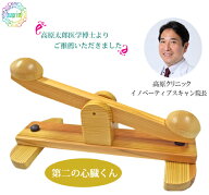 第二の心臓くん 健康グッズ 父の日 プレゼント 医学博士推奨 【ランキング1位受賞】足踏み 健康器具 木製…