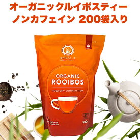 【全国送料無料】オーガニック ルイボスティー 200袋入り ノンカフェイン ティーバッグ 健康茶 Organic Rooibos Tea ミネラル ポリフェノール 美容 リラックス効果 むくみ対策 便秘対策 妊娠中も安心