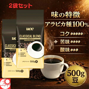 �y��������/�ŋ������z��/365���o��/��z�ցzUCC �㓇���� �N���V�J���u�����h �R�[�q�[�� 1kg 500g×2�� �Z�b�g ���̂܂� ���蓤 ���M�����[�R�[�q�[ �A���r�J ��e�� �܂Ƃߔ��� �Ɩ��p �A�C�X