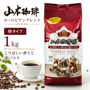�y15���܂ł̒����Ŗ����͂��z �R�{���� ���[���s�A���u�����h 1kg �� �[���� ���M�����[�R�[�q�[ ��e�� ���� �R�[�q�[�� �Ɩ��p �ƒ�p �I�t�B�X �ꖡ �R�N ���΂���