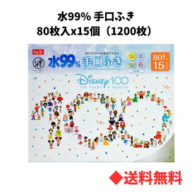 【 送料無料 】コストコ 水99% 手口ふき 80枚入x15個（1200枚） 人気 お得 ディズニー お得 お手拭き 子供 赤ちゃん