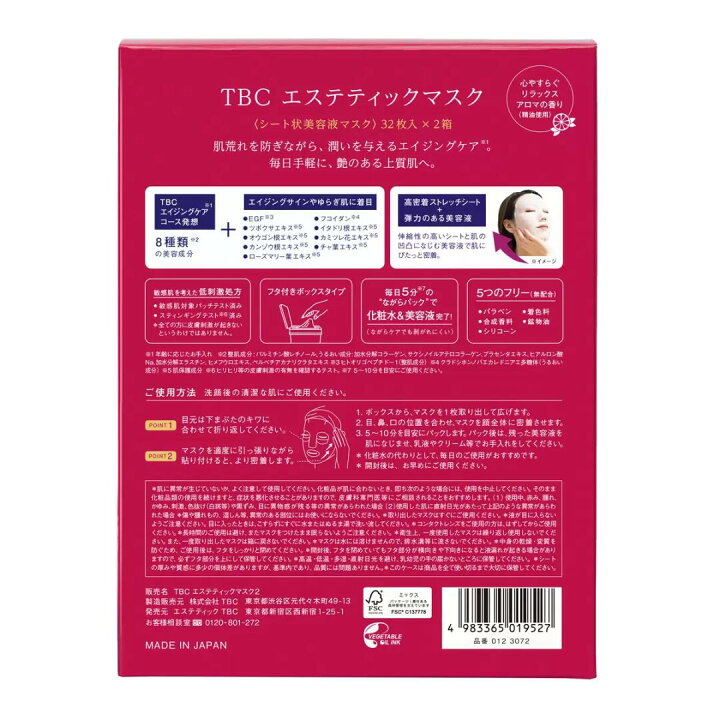 楽天市場】【送料無料・64枚入】TBC エステティックマスク 大容量