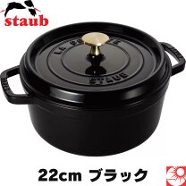 楽天市場】ストウブ 22cmの通販