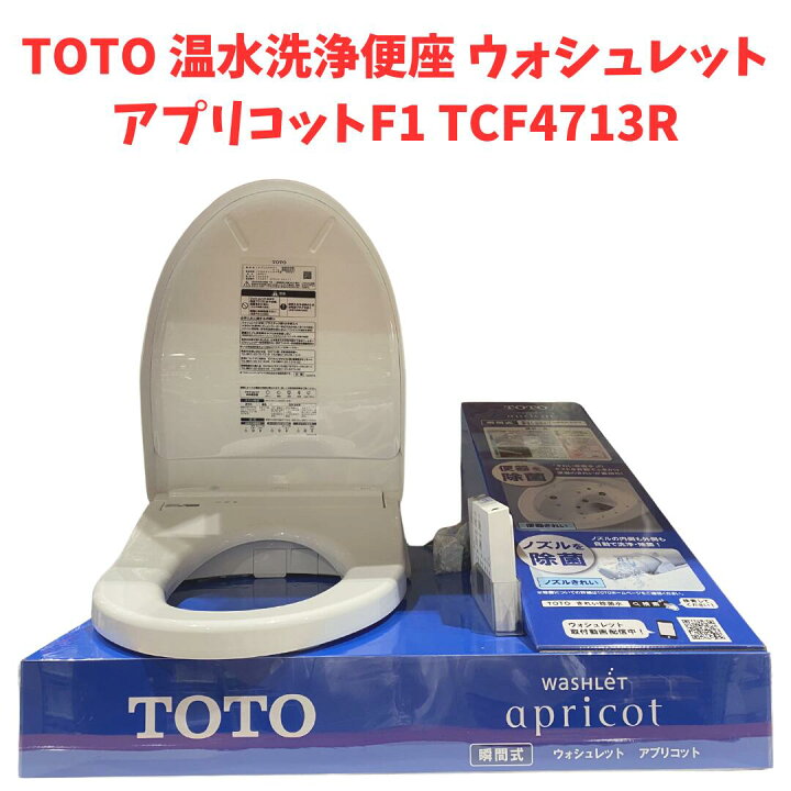 楽天市場】【送料無料】TOTO 温水洗浄便座 ウォシュレット  