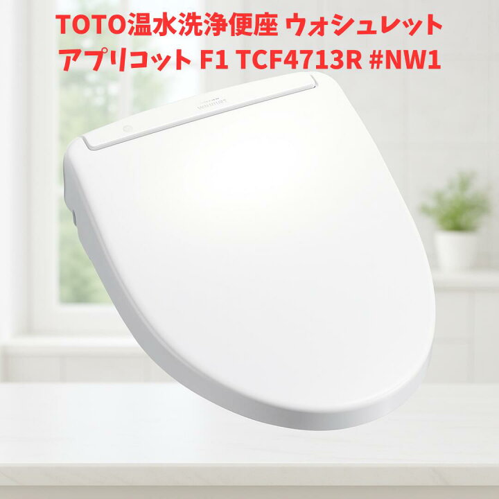 楽天市場】【送料無料】TOTO 温水洗浄便座 ウォシュレット  