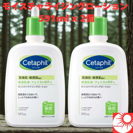 【送料無料・2個セット】セタフィル モイスチャライジングローション 591mL｜乾燥肌・敏感肌用 高保湿 無香料 日本人の肌でパッチテスト済