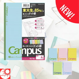 【送料無料/あす楽/365日出荷】コクヨ キャンパスノート 10冊 セット B5 A罫 ドット入り 罫線 KOKUYO Campus カラー表紙 無線綴じ ノート まとめ買い 学習 勉強 授業 ビジネス 資格 学生 文房具 ステーショナリー