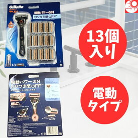 大人気商品！ 【送料無料★本体＋替刃13個】ジレット プログライド フレックスボール 電動タイプ 5枚刃 髭剃り カミソリ メンズ 深剃り対応 正規品 Gillette 高性能 シェーバー 替刃互換 男性用