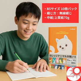 【まとめ買い10冊】 日本ノート College 方眼ノート B5 5mm方眼 10冊セット かわいいアニマル柄 全10種類 無線綴じ シール付き｜上質紙 ノート 学生 文房具 勉強用 仕事用 学習帳