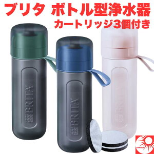 �y���������̓����� ���̎����ς��z BRITA �u���^ �򐅃{�g�� �A�N�e�B�u �}�C�N���f�B�X�N3�t�� ���K�i �}�C�{�g�� �򐅊� �g�їp ������ ���� �����^�� �A�E�g�h�A �X�|�[�c �G�R �ߖ� 