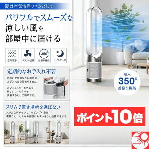 �y5/15�܂Ń|�C���g10�{�I�z �_�C�\�� Dyson Pure Cool TP10WW ��C����@�\�t �^���[�t�@�� �H���Ȃ� ��@ �ԕ��΍� PM2.5 �E�L �y�b�g�L �^�o�R�L �n�E�X�_�X�g �É��݌v �ʔN�g�p ���K�i ��C����