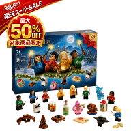 【明日届く】 レゴ ハリー・ポッター アドベントカレンダー LEGO ミニフィギュア 魔法 ワールド 24日間楽…
