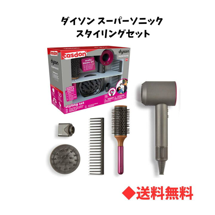 楽天市場】【 送料無料 】 ダイソン スーパーソニック スタイリング 