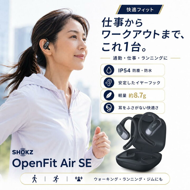 楽天市場】Shokz OpenFit Air SE 耳掛け オープンイヤー ワイヤレス 