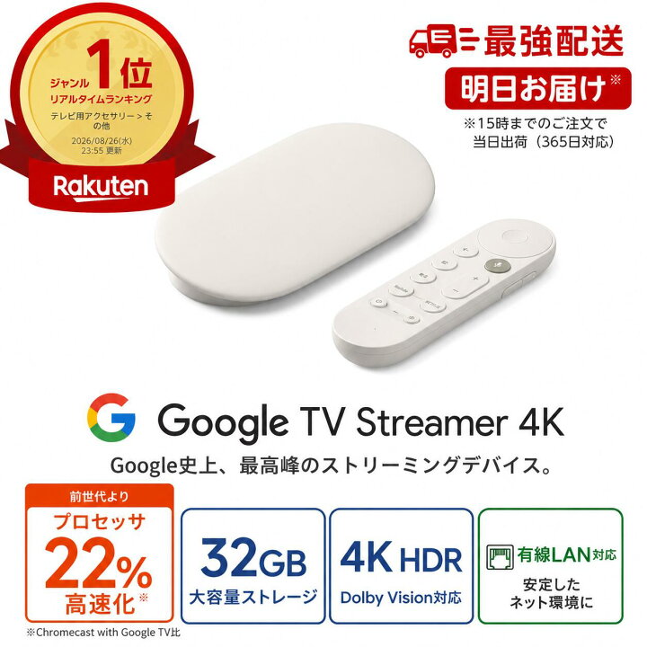 Google TV Streamer 4K GA05662-JP グーグル TV ストリーマー Chromecast 後継 ストリーミングデバイス 4K HDR 音声リモコン 32GB Dolby Vision Dolby Atmos 有線LAN対応 ランキング1位獲得商品 Sunproud店