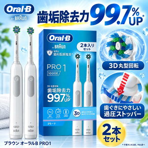 �u���E�� �I�[����B PRO1 �d�����u���V 2�{�Z�b�g BRAUN Oral-B 3D�ی^��] ���C���� �߈��X�g�b�p�[ 3���[�h 2���^�C�}�[