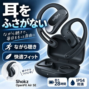 Shokz OpenFit Air SE ���|�� �I�[�v���C���[ ���C�����X�C���z�� �����ǂ��Ȃ� �Ȃ��璮�� �y�� �}�C�N Bluetooth �}���`�|�C���g �ő�28���� IP54 SKZ-EP-000052