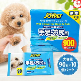 【人気商品をお求めやすい価格で】【1個90枚×大容量】ジョイペット ペット用 ウェットティッシュ 犬 猫 兼用 除菌 消臭 厚手 拭き取り お散歩 足拭き 目やに 涙やけ ケア 無香料 低刺激 国産 家庭用 業務用 お手入れ お出かけ 必需品