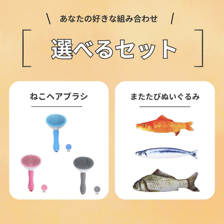 楽天市場】【 選べる2種類 】猫用ヘアブラシ 猫用またたびぬいぐるみ 