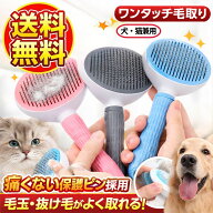 ★ランキング1位獲得商品★ 【 人気商品をお得にお届け 】【 ラッピング対応可 】猫ブラシ 短毛用 スリッ…
