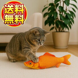 ★ランキング1位獲得商品★ 【 人気商品をお得にお届け 】ぷにっと魚くん またたび入り ぬいぐるみ コイ｜リアル魚デザイン 約20cm 天然またたび入りで夢中に！軽量・安心素材でストレス解消