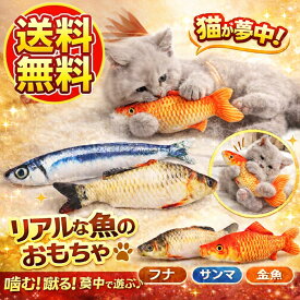 猫 おもちゃ またたび入り 魚 ぬいぐるみ 3匹セット 猫用 ペットおもちゃ 猫キック コイ フナ サンマ リアル魚型 ストレス解消 運動不足対策 かわいい ロングセラー【送料無料】