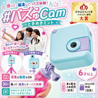 【日本おもちゃ大賞2024 大賞】#バズゅCam ときめきミント セガフェイブ キッズカメラ 子供用カメラ 自撮…