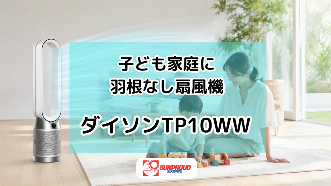 楽天市場 | Sunproud楽天市場店 - 子ども家庭に羽根なし扇風機 