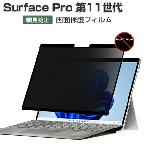Microsoft Surface Pro ��11���� �t���ی�t�B���� �`�����h�~ �}�C�N���\�t�g �T�[�t�F�X �v�� ��11���� 13�^/�C���` 2in1���f�� �v���C�o�V�[�ی� ��ʕی� ���� �A���`�u���[���C�g �t�B���^�[ ��