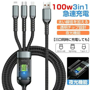 3IN1�[�d�P�[�u�� 100W�}���[�d iPhone Android Type-C microUSB �^�u���b�g �X�}�z �X�}�[�g TYPE-C�[�d�P�[�u�� MicroUSB�[�d�P�[�u�� LIGHTNING�[�d�P�[�u�� �A���h���C�h �X�}�z Switch �^�u���b�g �g�я[�d 