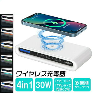 4in1 30W�|�[�^�u�����C�����X�[�d�� �����[�d�X�e�[�V���� USB C�|�[�g���� USB�}���`�|�[�g���C�����X�[�d�� ���C�����X�[�d�X�e�[�V����iPhone/Google Pixel/Xiaomi/Samsung�Ή� ���@�\���C�����X�[�d