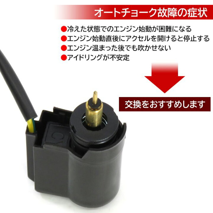 楽天市場】ホンダ ロードフォックス TB10 オートチョーク 1個 バイク 