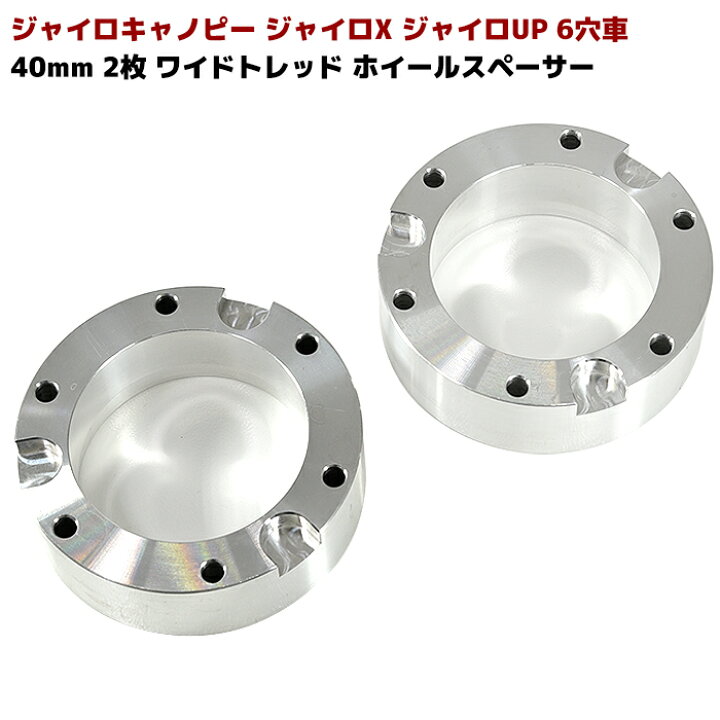 楽天市場】ジャイロ キャノピー ジャイロX ジャイロUP 6穴 40mm ワイド 