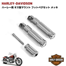 ハーレー用 オス型マウント フットペグ ビレット ステップ メッキ 3点セット VROD ダイナ ソフテイル スポーツスター アルミ製