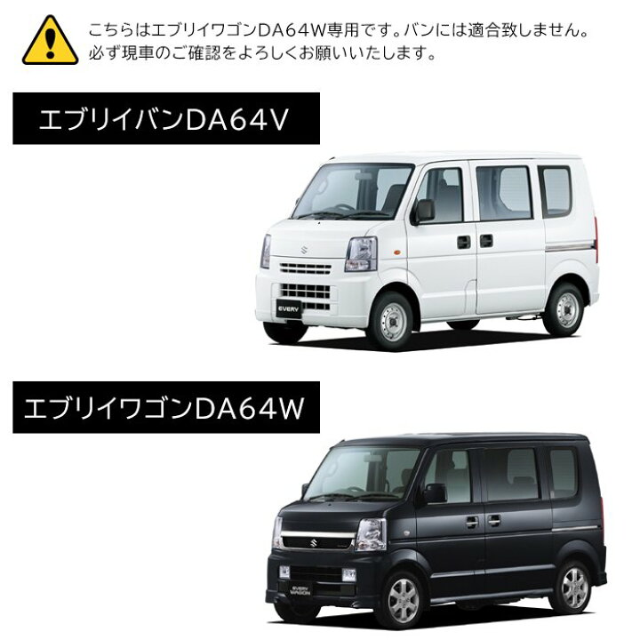 楽天市場】スズキ DA64W エブリイワゴン 全窓 エコ サンシェード フル 